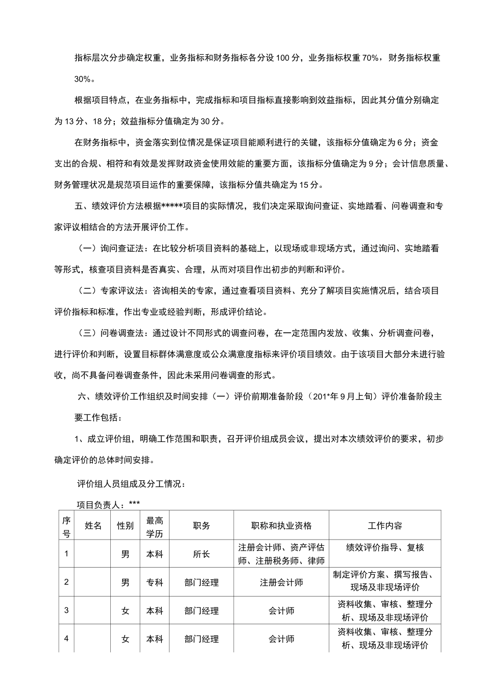 绩效评价实施组织_第3页