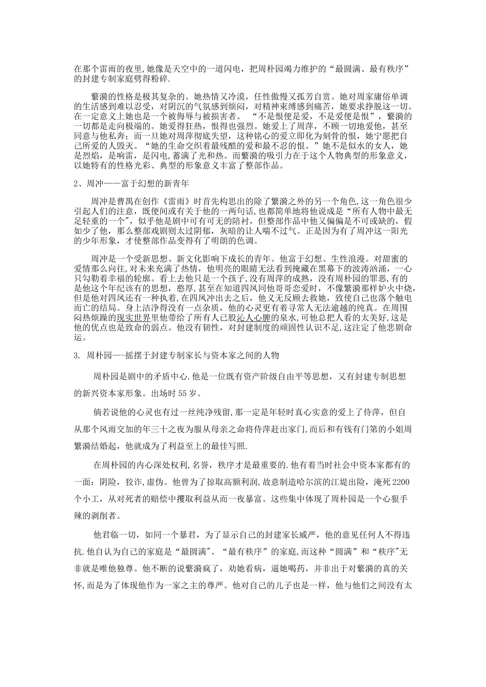 浅谈雷雨艺术成就----经典永垂不朽_第2页