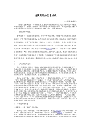 浅谈雷雨艺术成就----经典永垂不朽