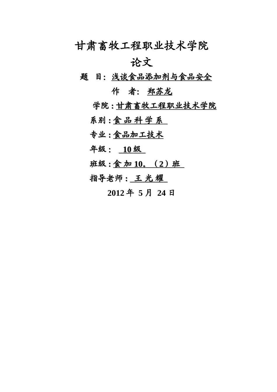 浅谈食品添加剂与食品安全_第1页