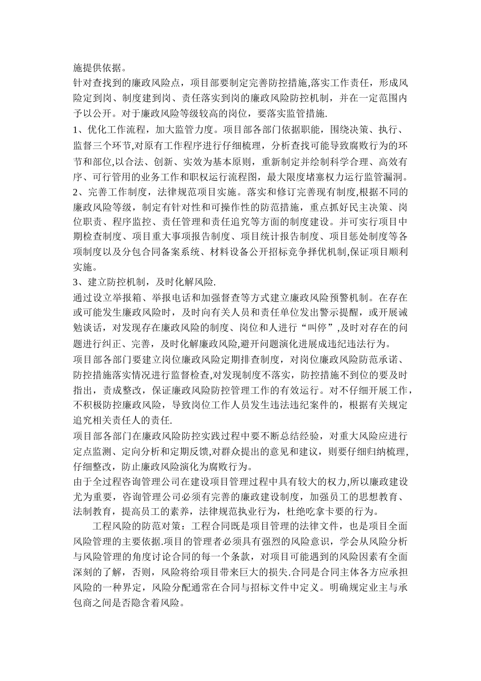 浅谈项目管理风险识别与控制的重要性_第3页