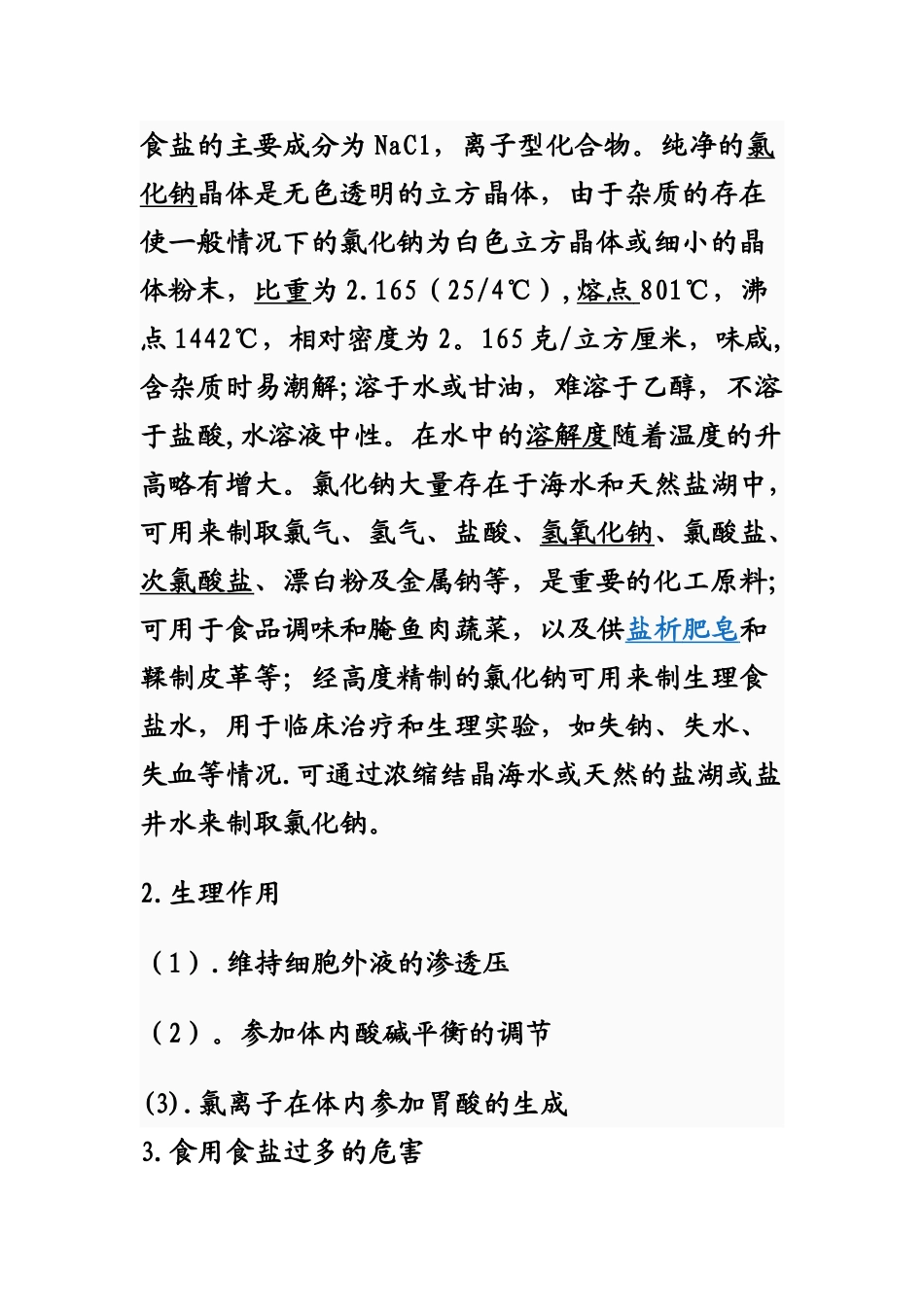 浅谈食盐与人体健康研究报告_第2页