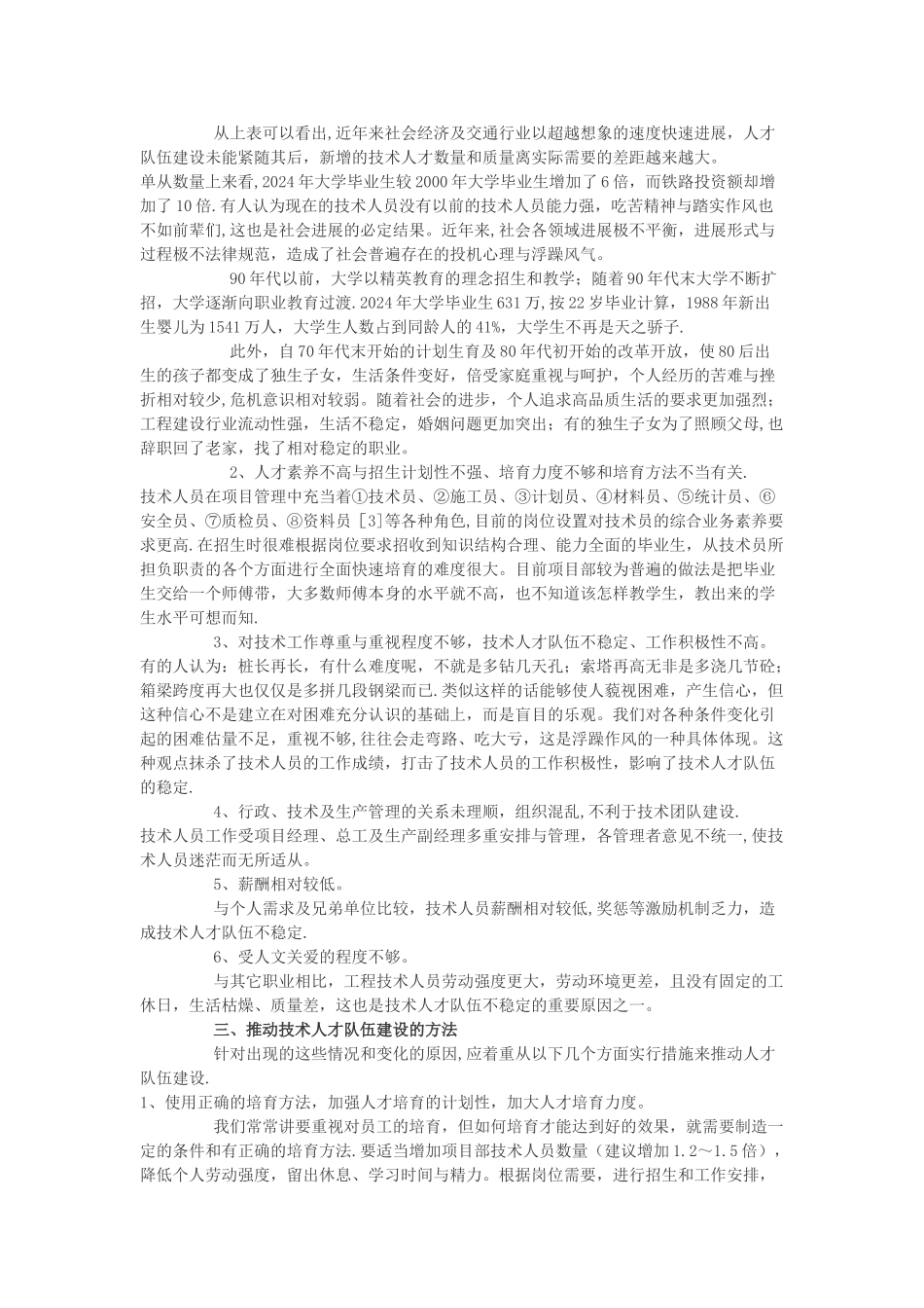 浅谈项目部技术人才队伍建设_第2页