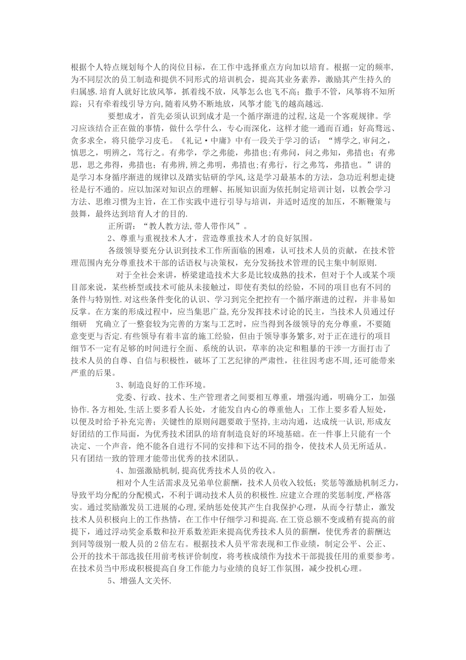 浅谈项目部技术人才队伍建设_第3页