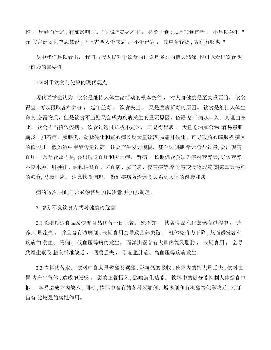 浅谈饮食与健康._第2页