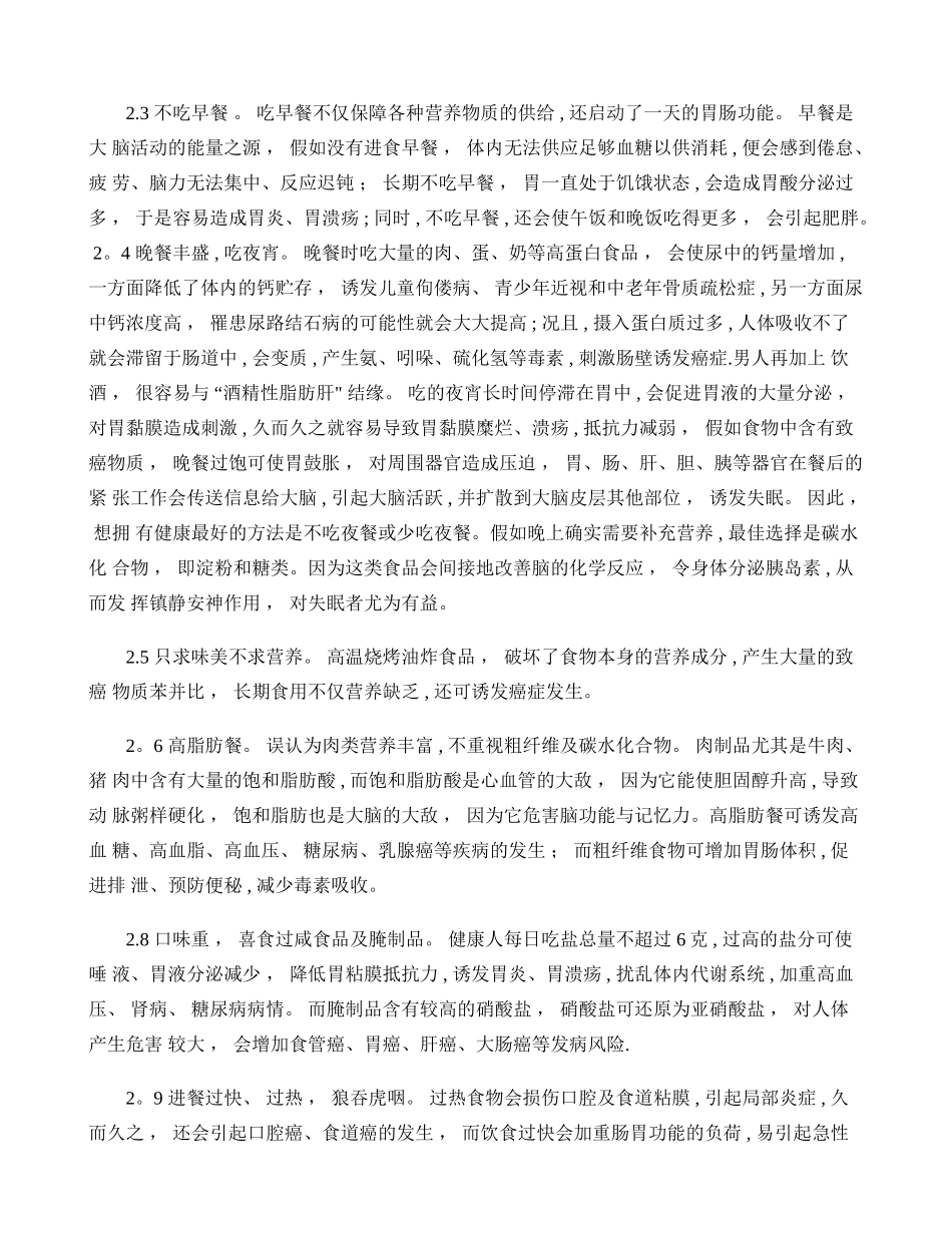 浅谈饮食与健康._第3页