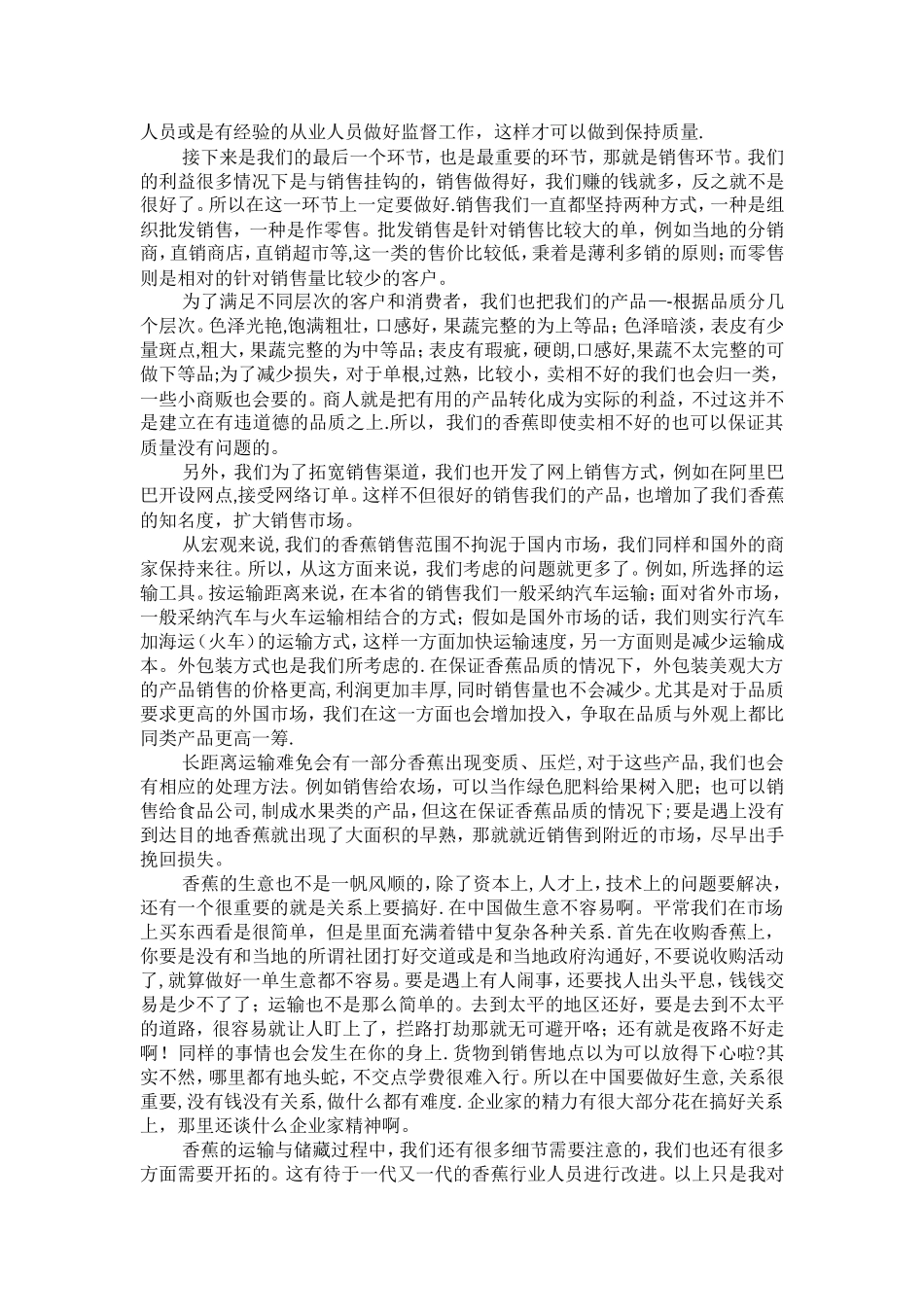 浅谈香蕉的储藏与运输_第3页