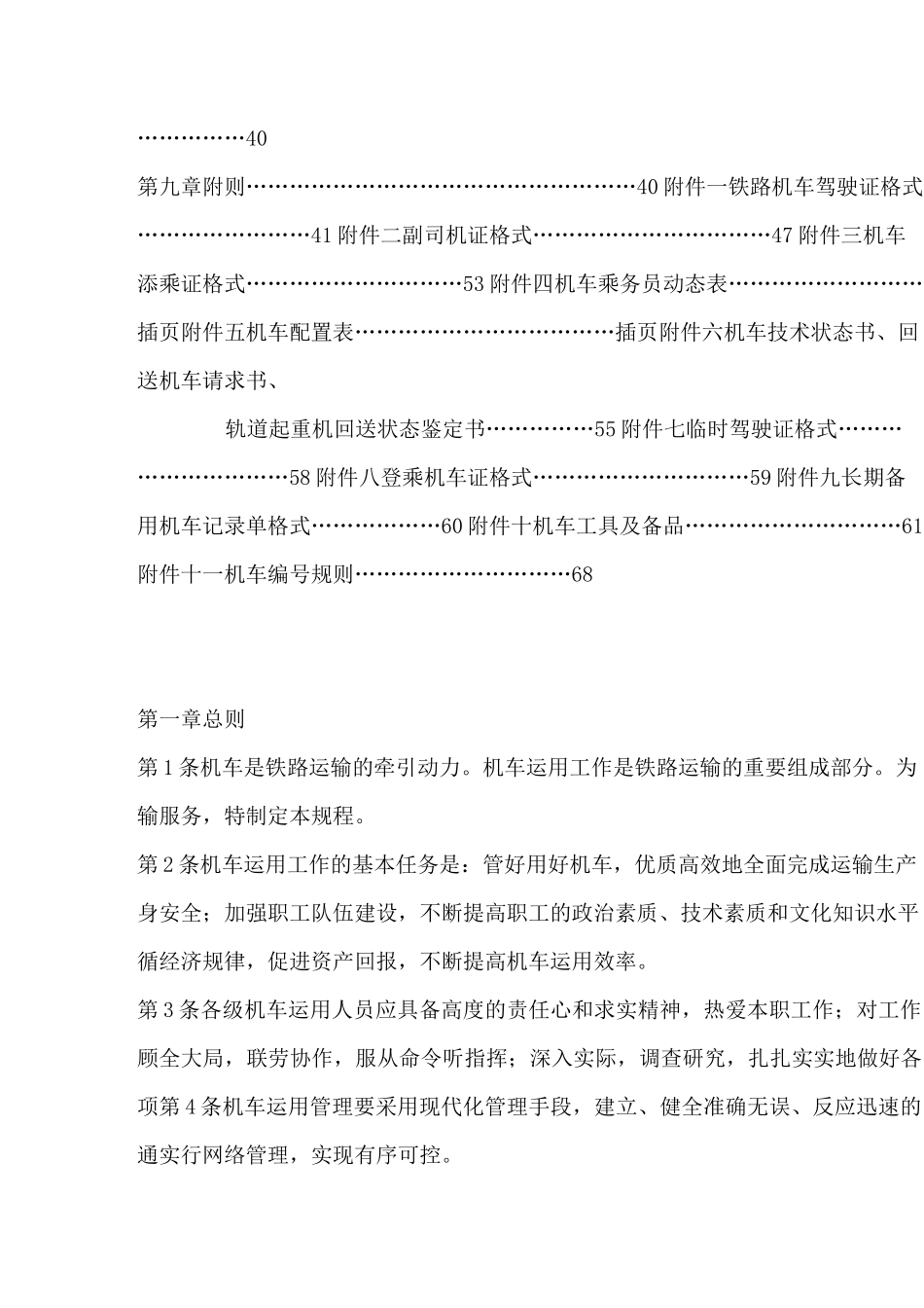 《铁路机车运用管理规程》._第3页