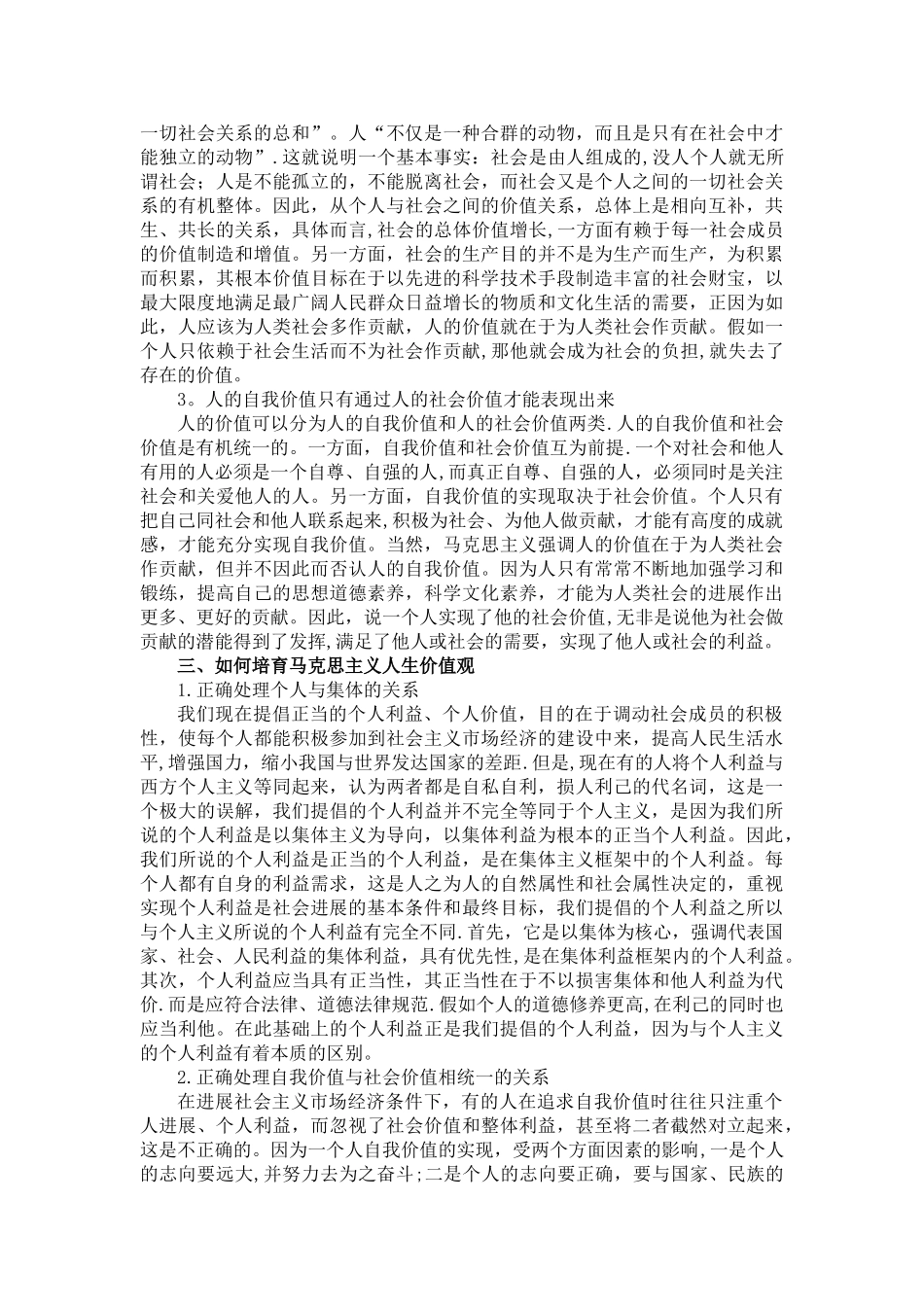 浅谈马克思主义人生观对我们的启示_第2页