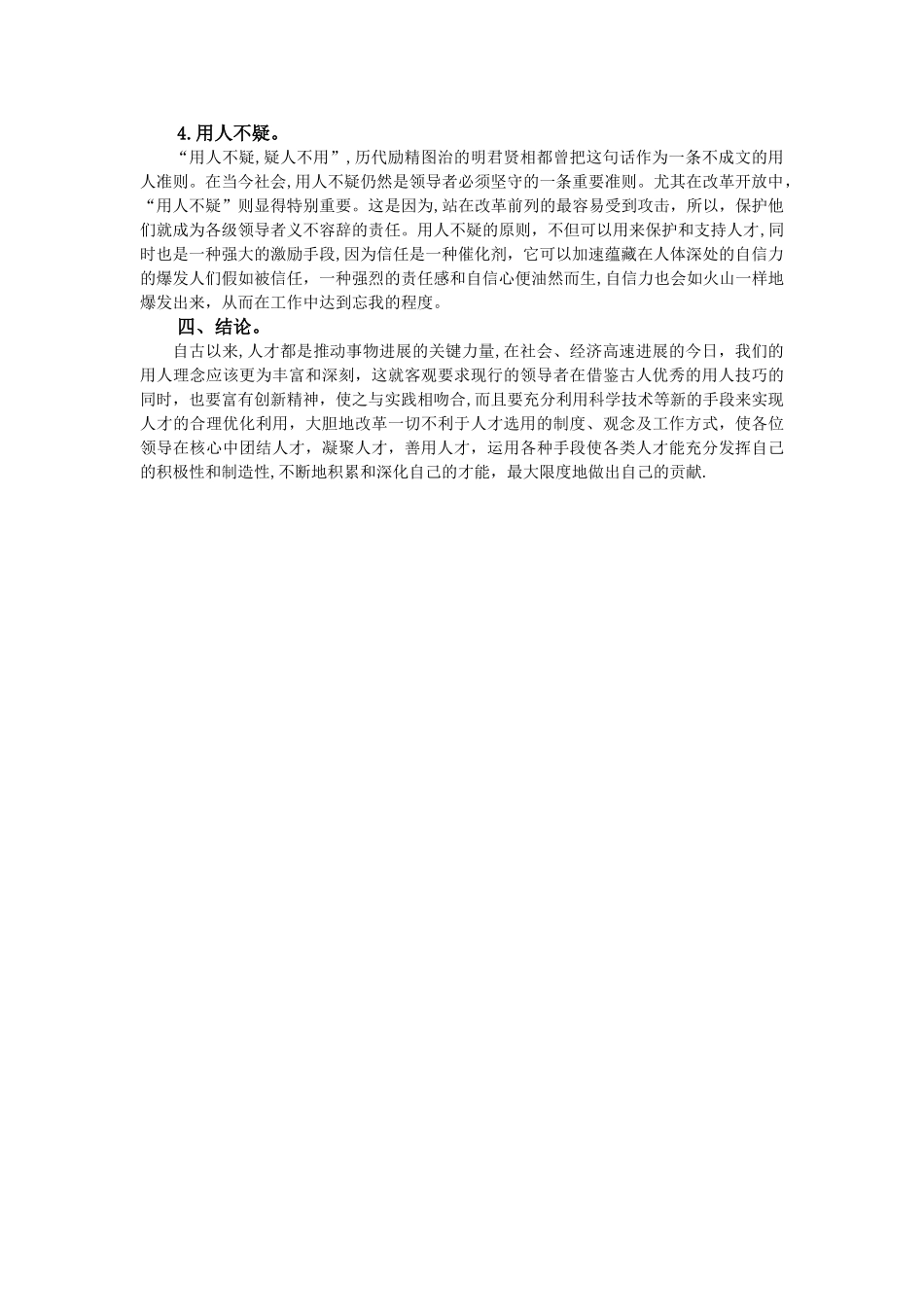 浅谈领导者的用人艺术_第3页