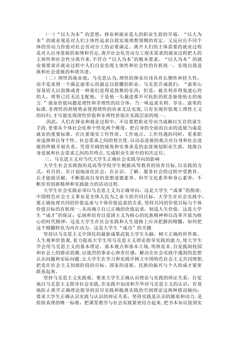 浅谈马克思主义对当代大学生的影响_第2页