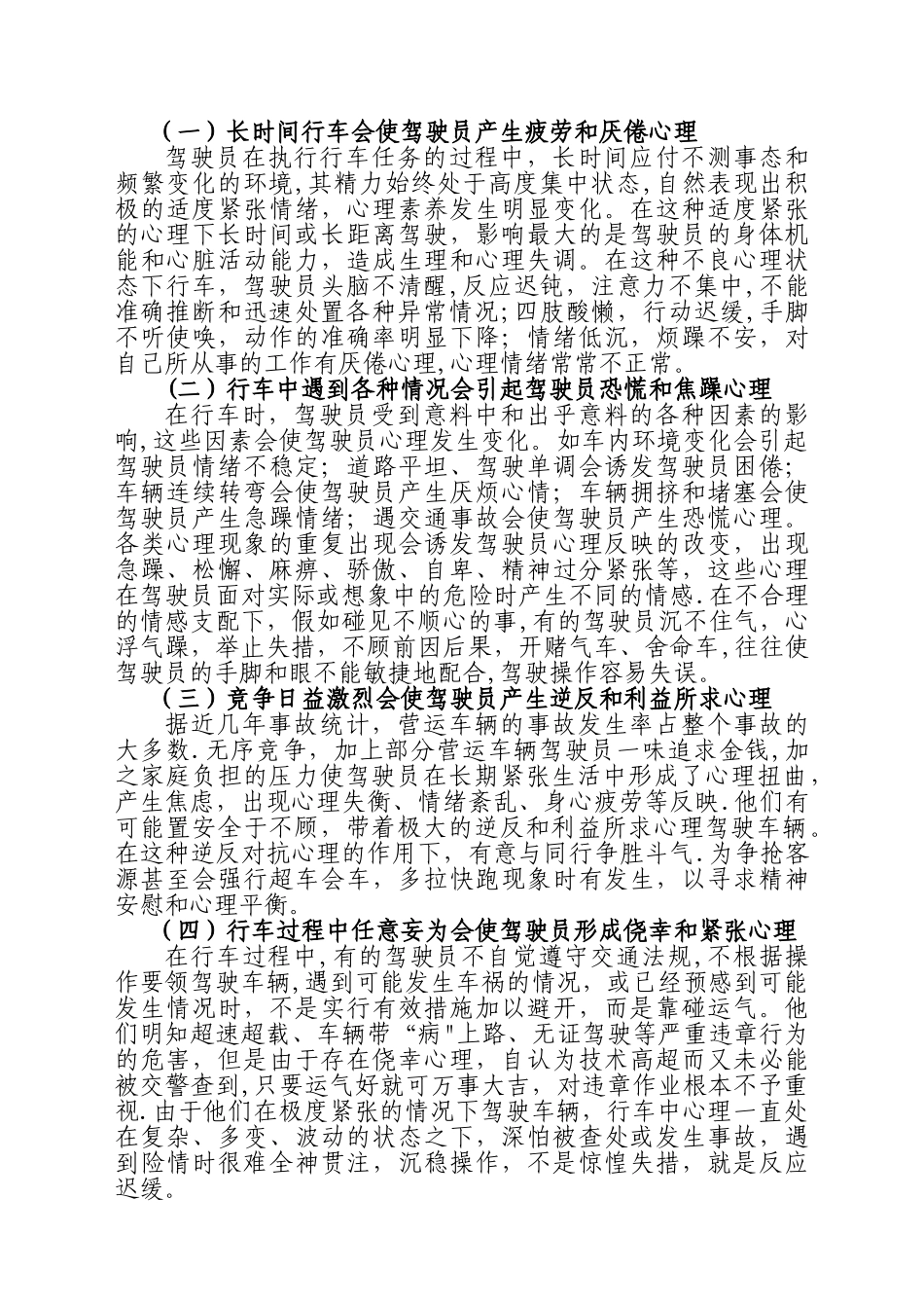 浅谈驾驶员心理素质、身体素质与行车安全_第3页