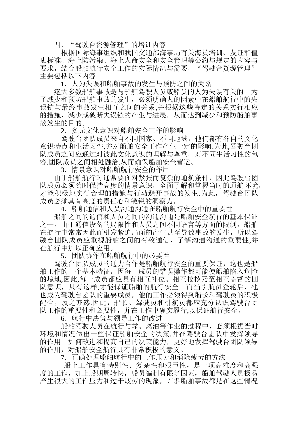 浅谈驾驶台资源管理_第3页
