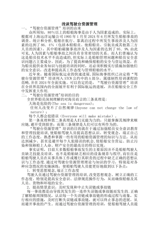 浅谈驾驶台资源管理