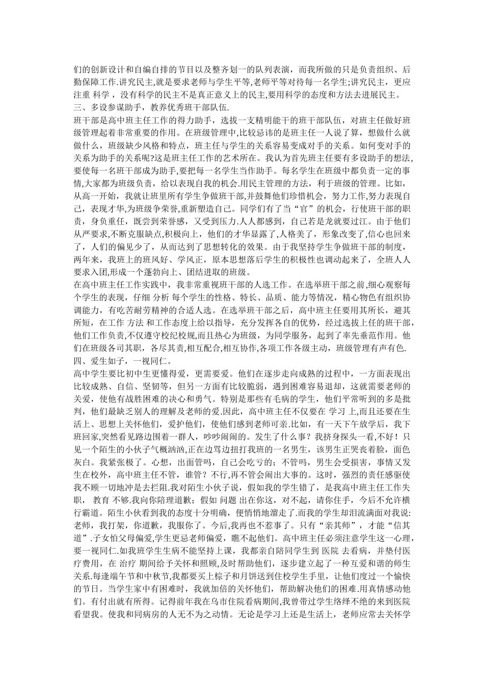 浅谈高中班主任工作_第2页