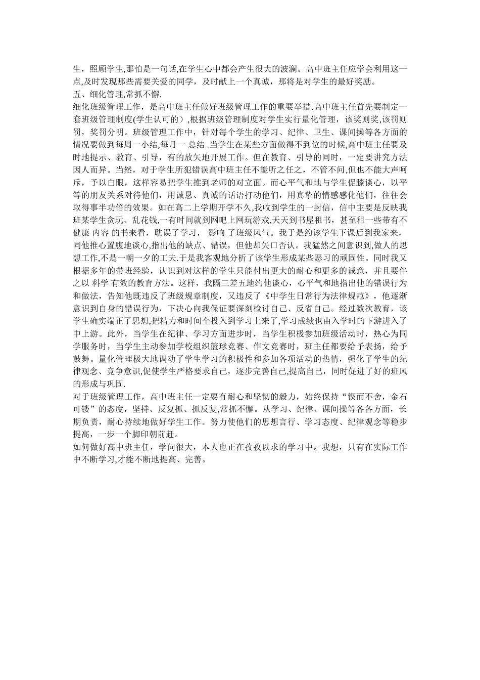 浅谈高中班主任工作_第3页