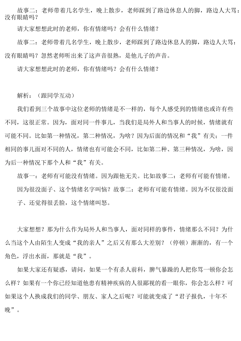 情绪管理课程讲稿_第2页