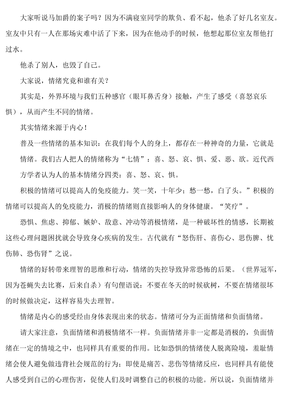 情绪管理课程讲稿_第3页