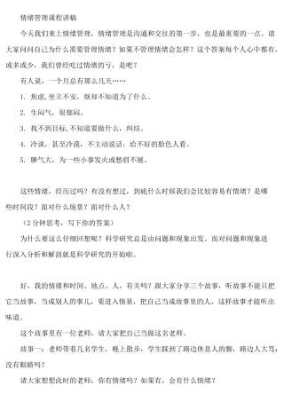 情绪管理课程讲稿