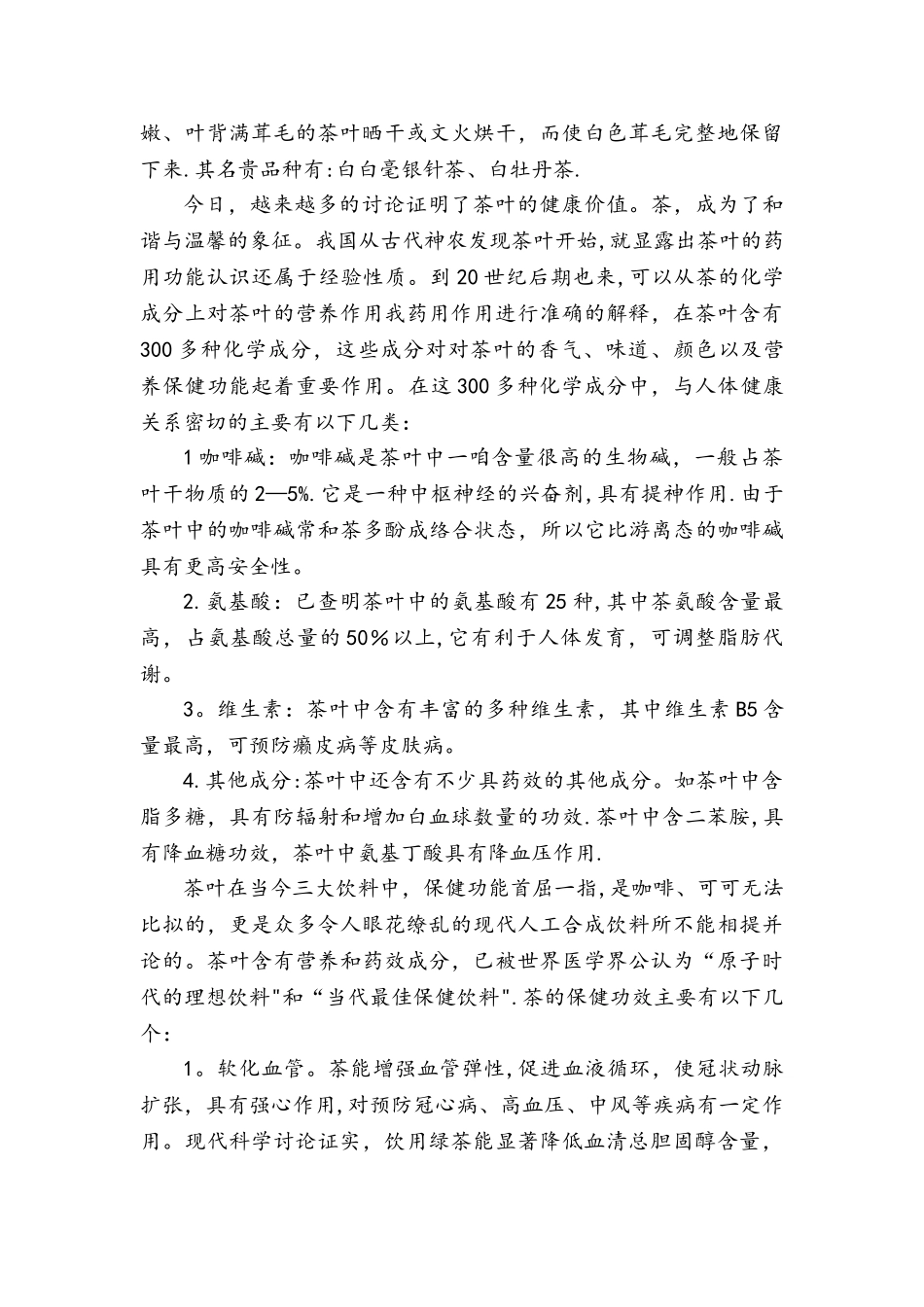 浅谈饮茶与健康_第2页