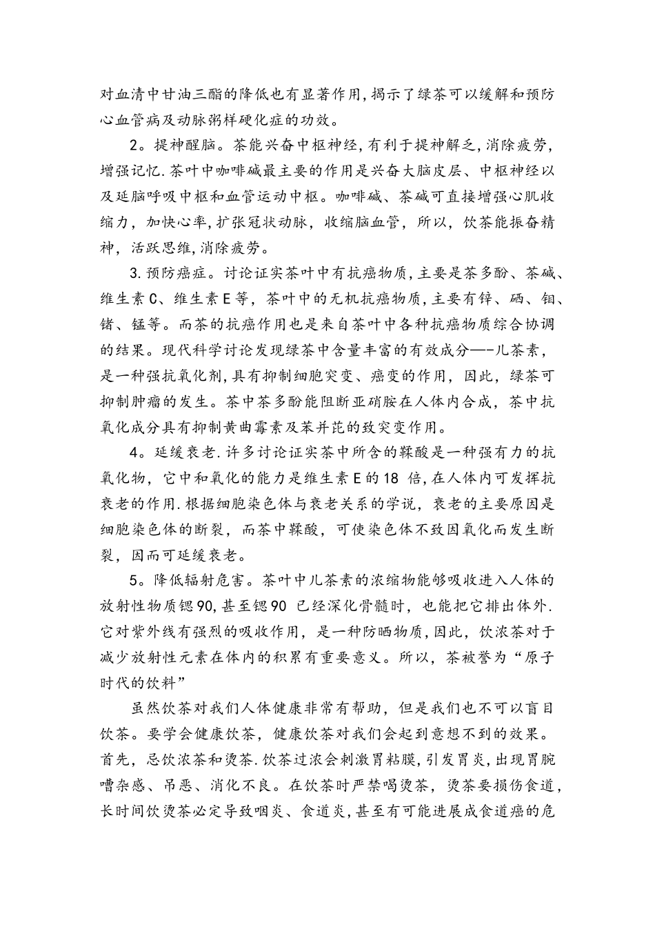 浅谈饮茶与健康_第3页