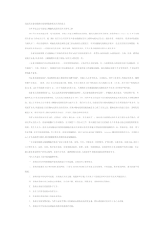 浅谈高压输电线路在线视频监控系统应用的意义