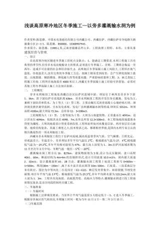 浅谈高原寒冷地区冬季施工