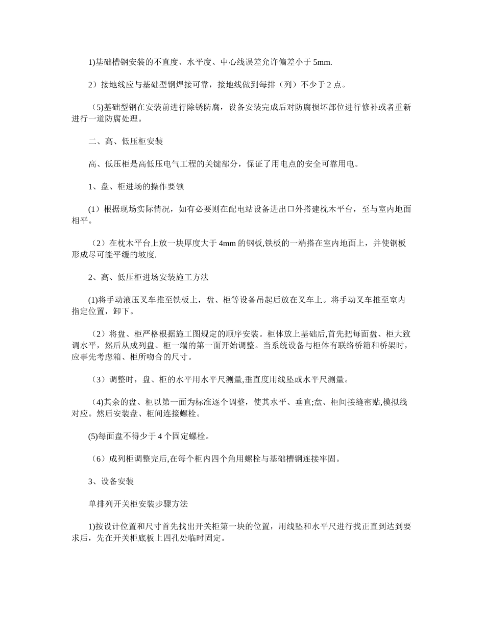 浅谈高低压电气施工几个关键技术、工艺及施工的技术措施_第2页