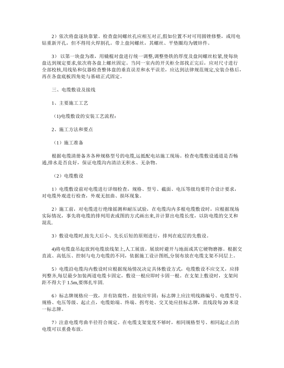 浅谈高低压电气施工几个关键技术、工艺及施工的技术措施_第3页