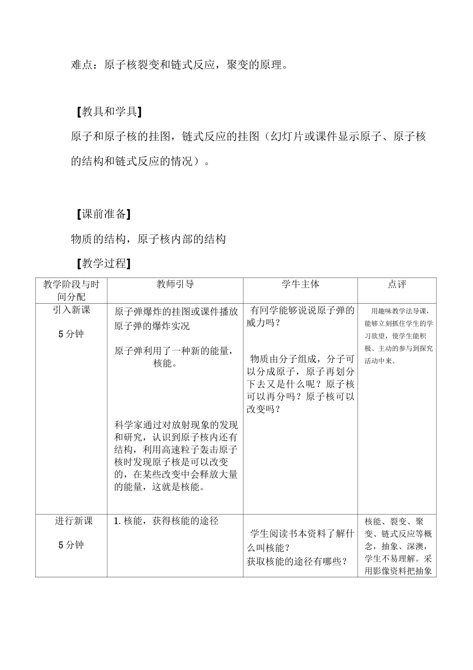 初中物理 核能 教案 教学设计_第2页