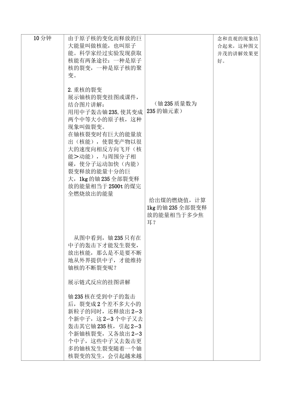 初中物理 核能 教案 教学设计_第3页
