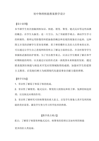 初中物理 核能 教案 教学设计