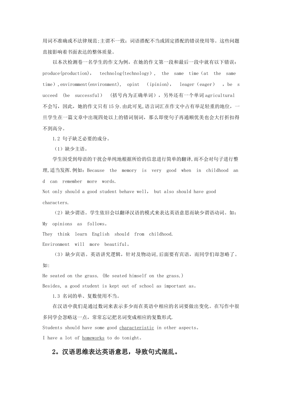 浅谈高中生英语作文存在的问题探讨其解决方案_第3页