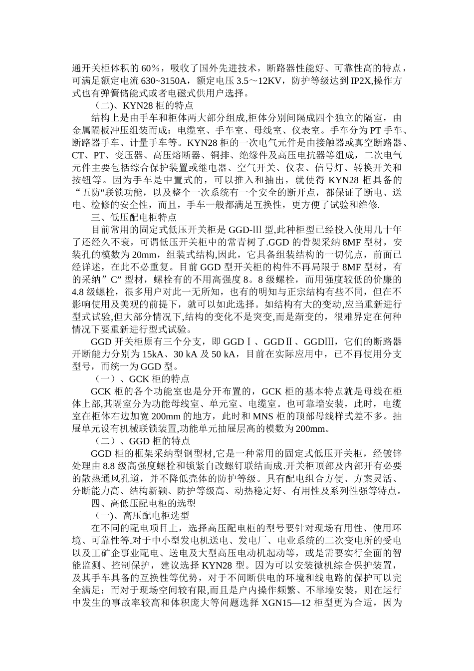 浅谈高低压配电柜的特点及如何选型_第2页