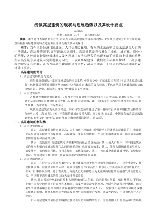 浅谈高层建筑的现状与发展趋势以及其设计要点