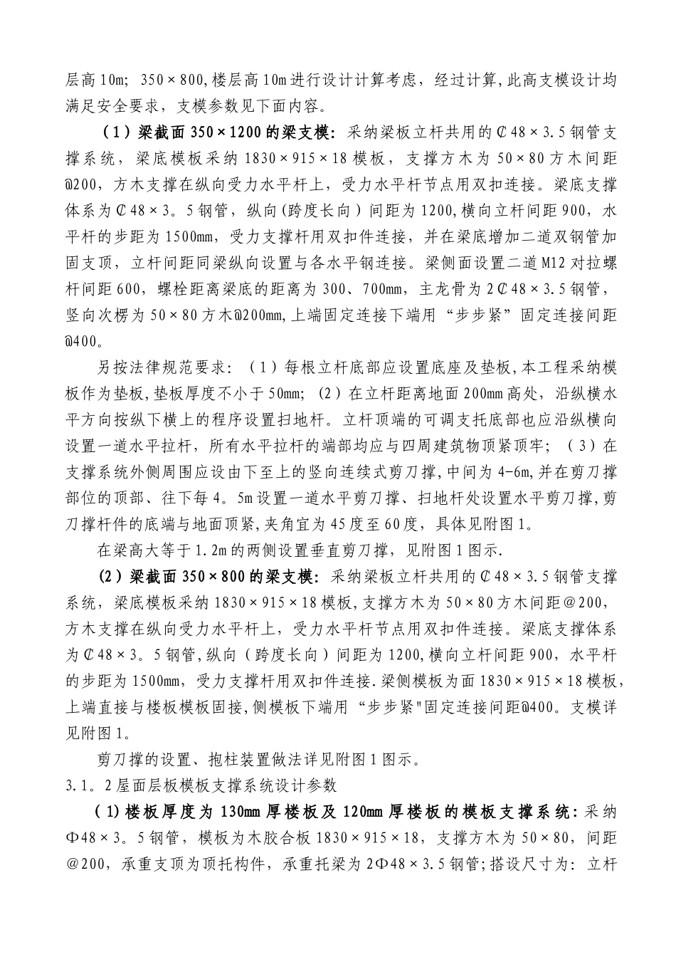 浅谈高支模的施工方法及安全保证措施_第3页