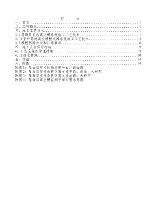 浅谈高支模的施工方法及安全保证措施