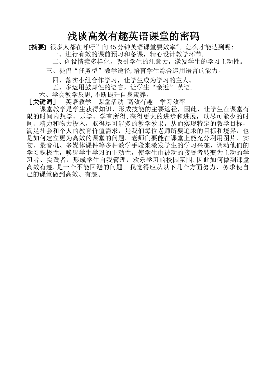 浅谈高效有趣英语课堂的密码_第3页