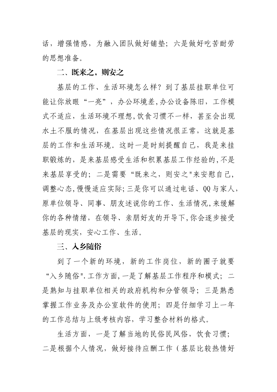 浅谈高校团干到基层团委挂职“攻略”_第2页