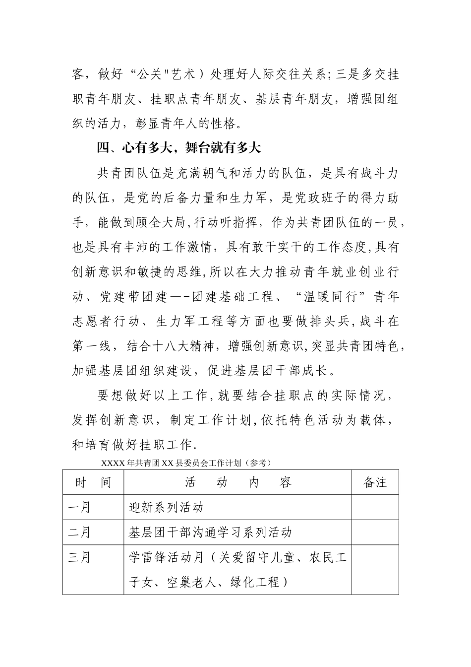 浅谈高校团干到基层团委挂职“攻略”_第3页