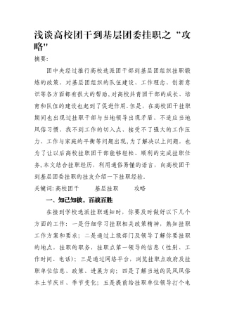 浅谈高校团干到基层团委挂职“攻略”