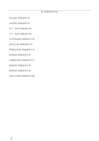 部门职能说明书完全版
