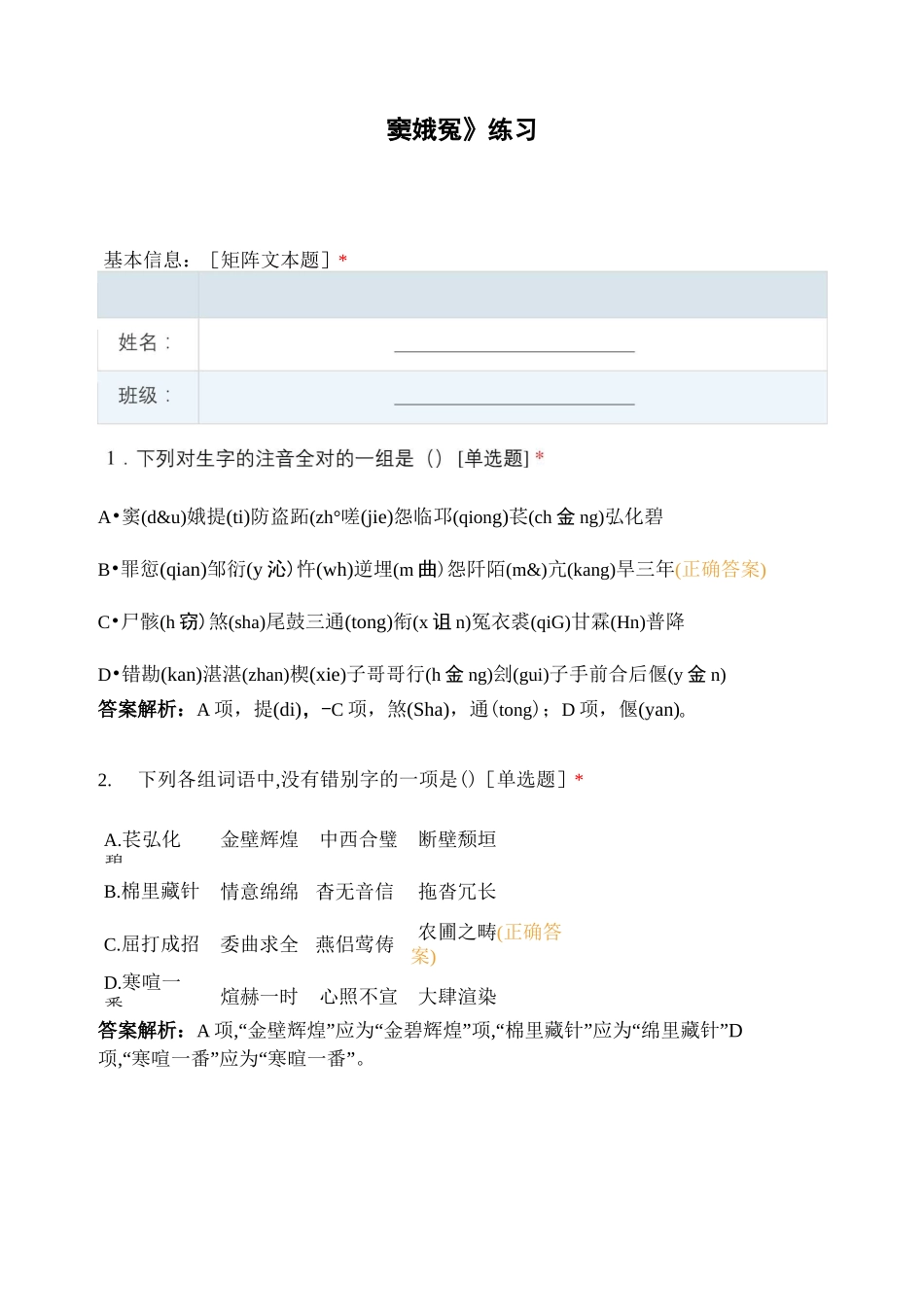 《窦娥冤》练习_第1页
