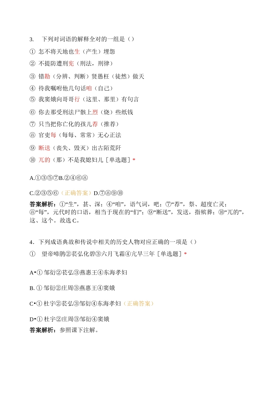 《窦娥冤》练习_第2页