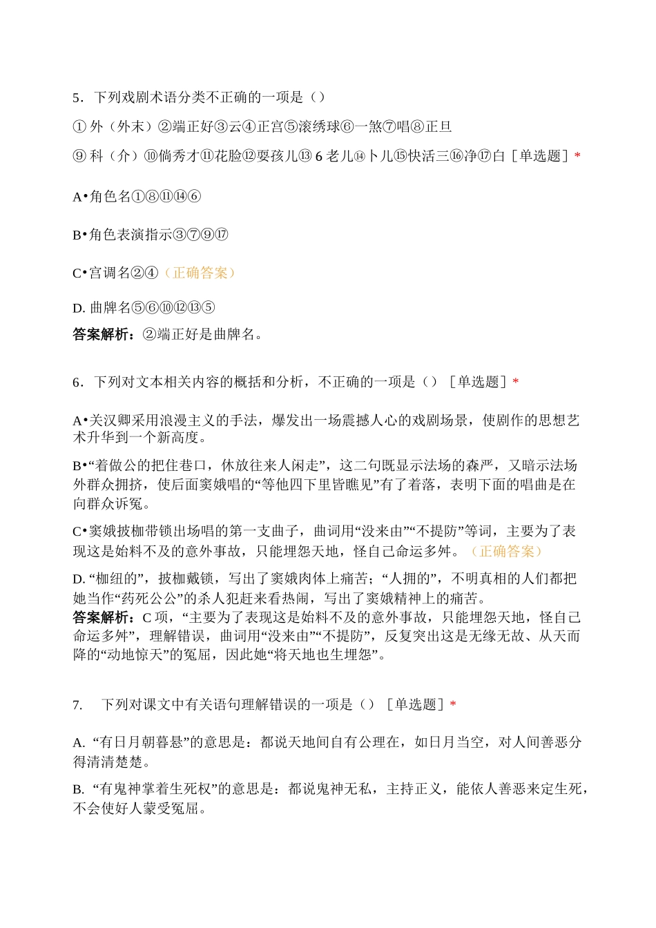 《窦娥冤》练习_第3页