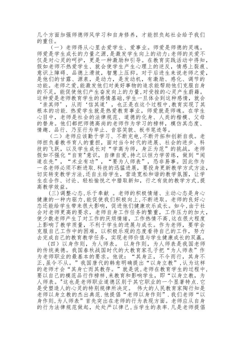 浅谈高校教师师德师风建设_第2页