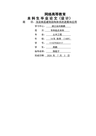 浅谈高层建筑结构体系的发展和应用