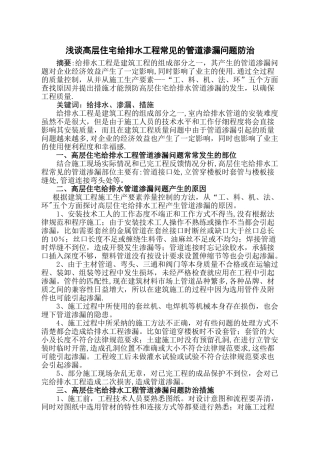 浅谈高层住宅给排水工程常见管道渗漏问题防治