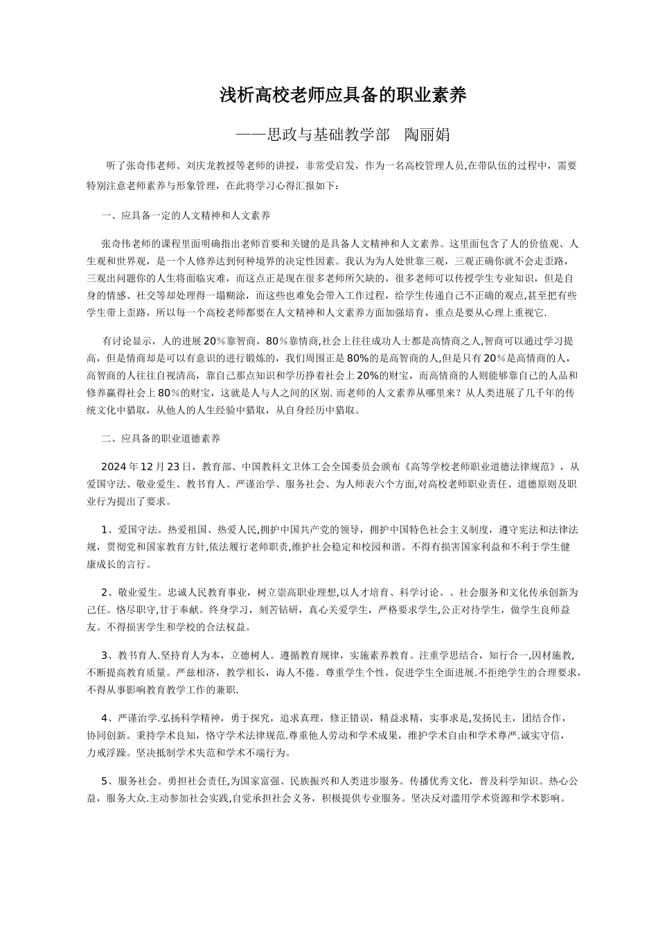 浅谈高校教师应具备的职业素养_第1页