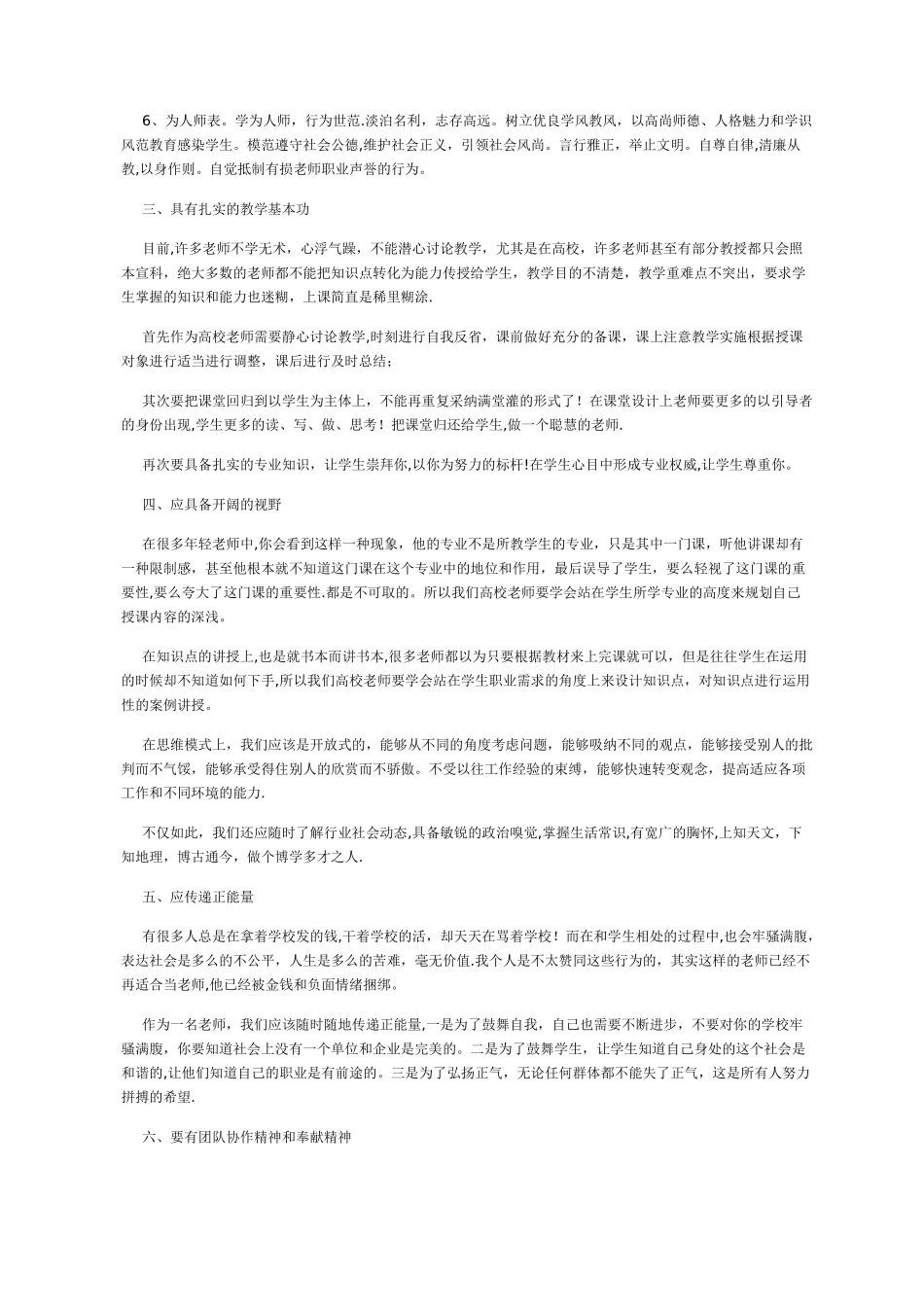 浅谈高校教师应具备的职业素养_第2页